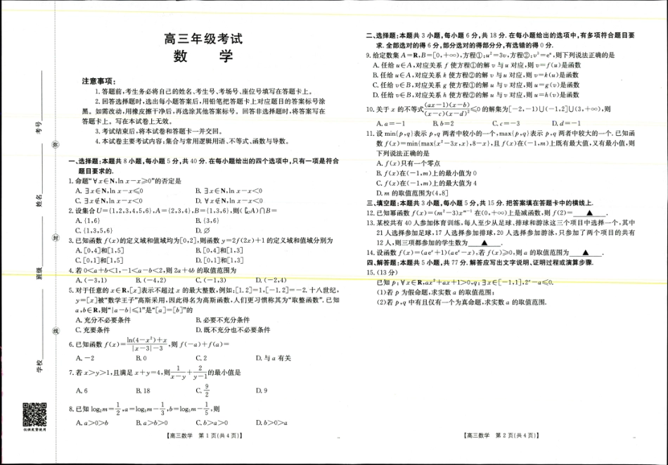 2025年9月29日高三金太联考2数学试题.pdf_第1页