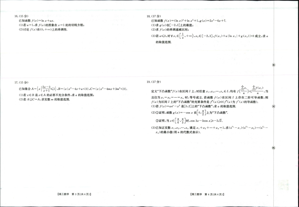 2025年9月29日高三金太联考2数学试题.pdf_第2页