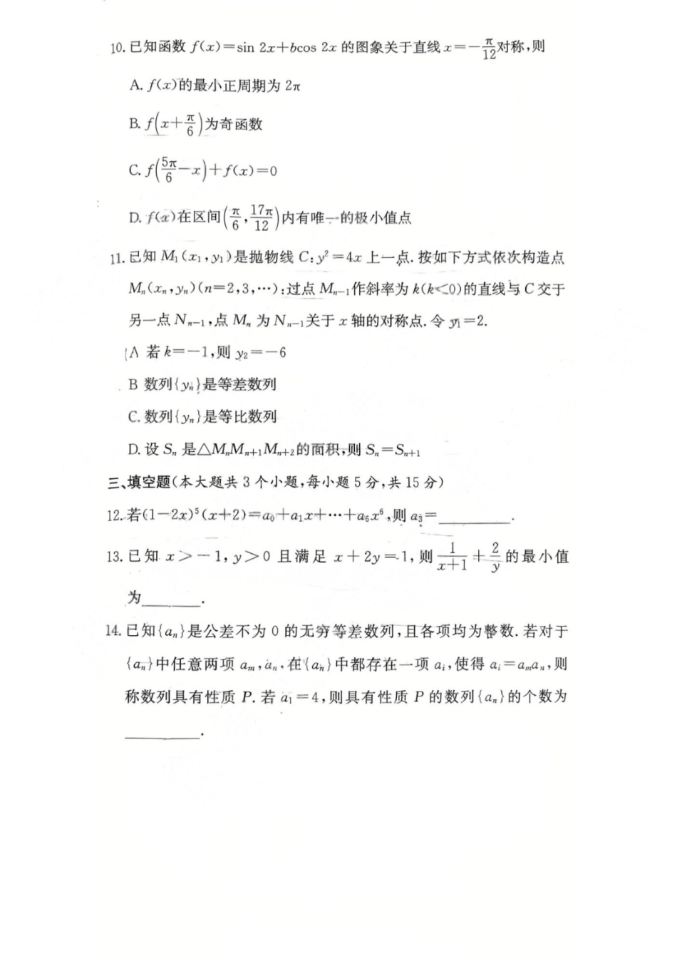 2025年湖南省长沙市一中2026届高三月考试卷二数学.pdf_第3页