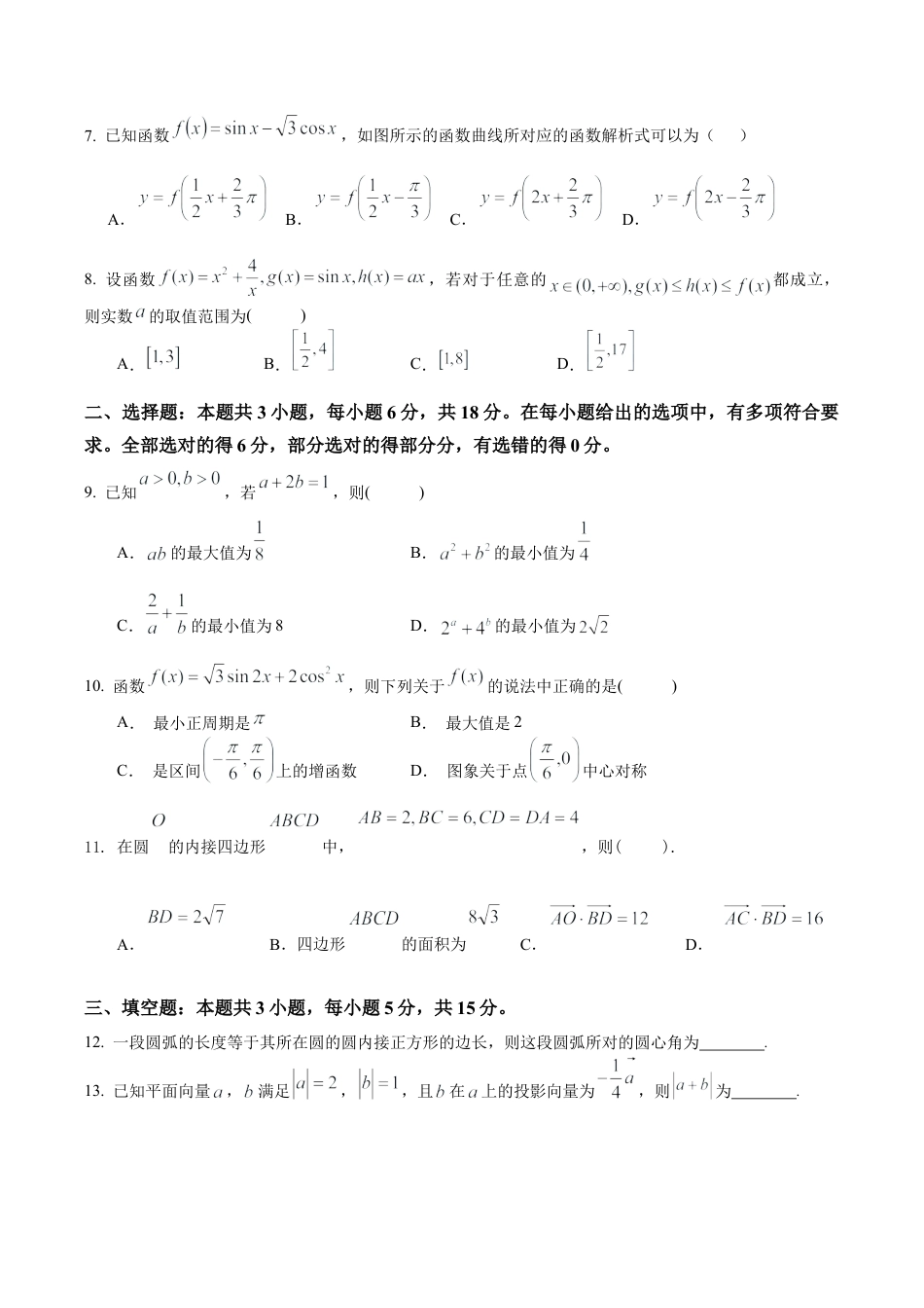 2025年秋学期10月质量调研 高三数学试卷.docx_第2页