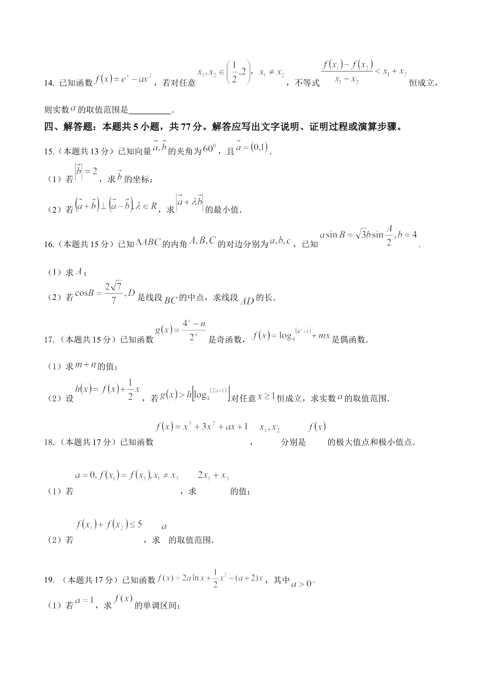 2025年秋学期10月质量调研 高三数学试卷.docx_第3页