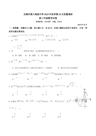2025年秋学期10月质量调研 高三数学试卷.docx