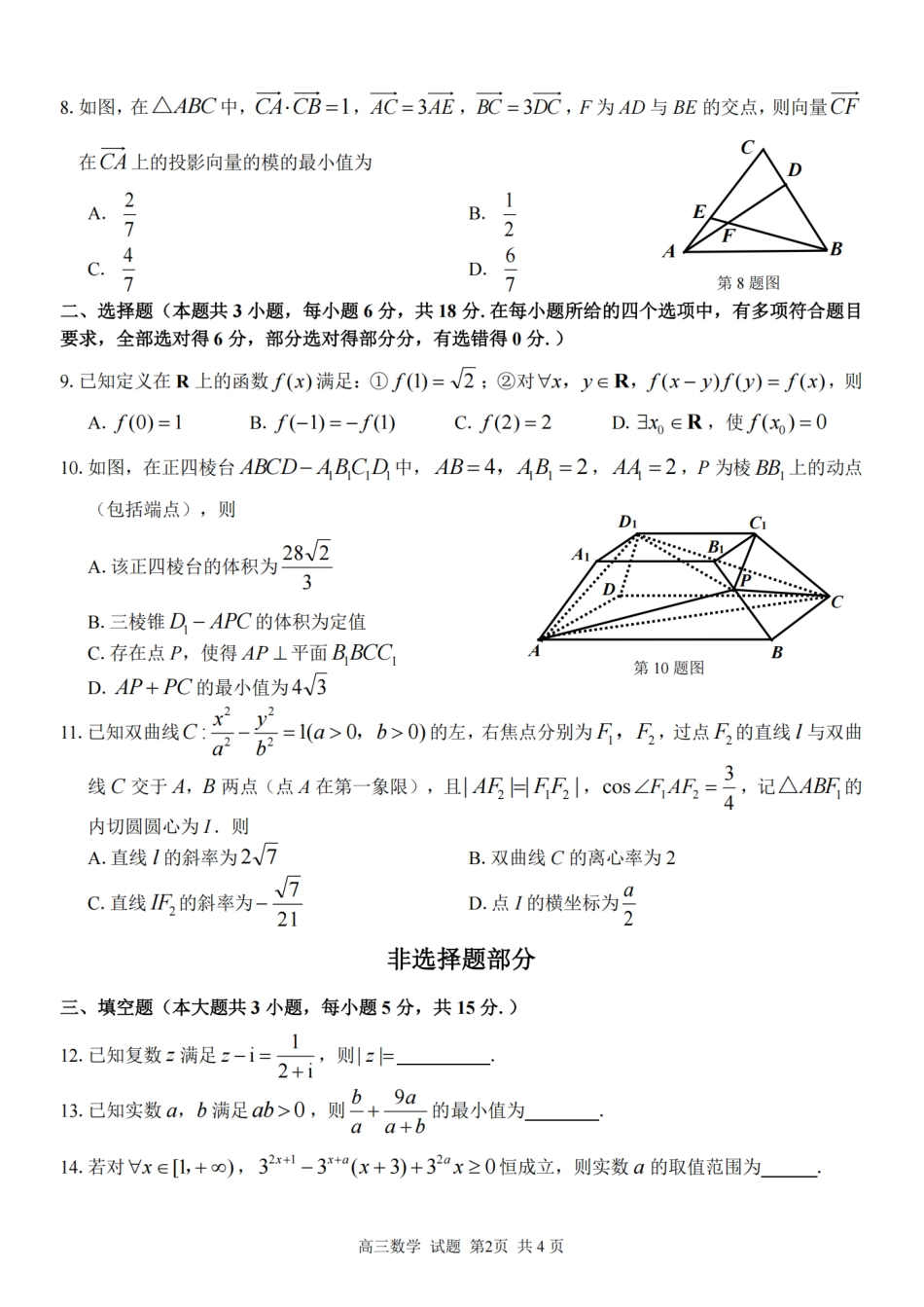 2025学年第一学期浙东北县域名校发展联盟（ZDB）11月诊断测试数学.pdf_第2页