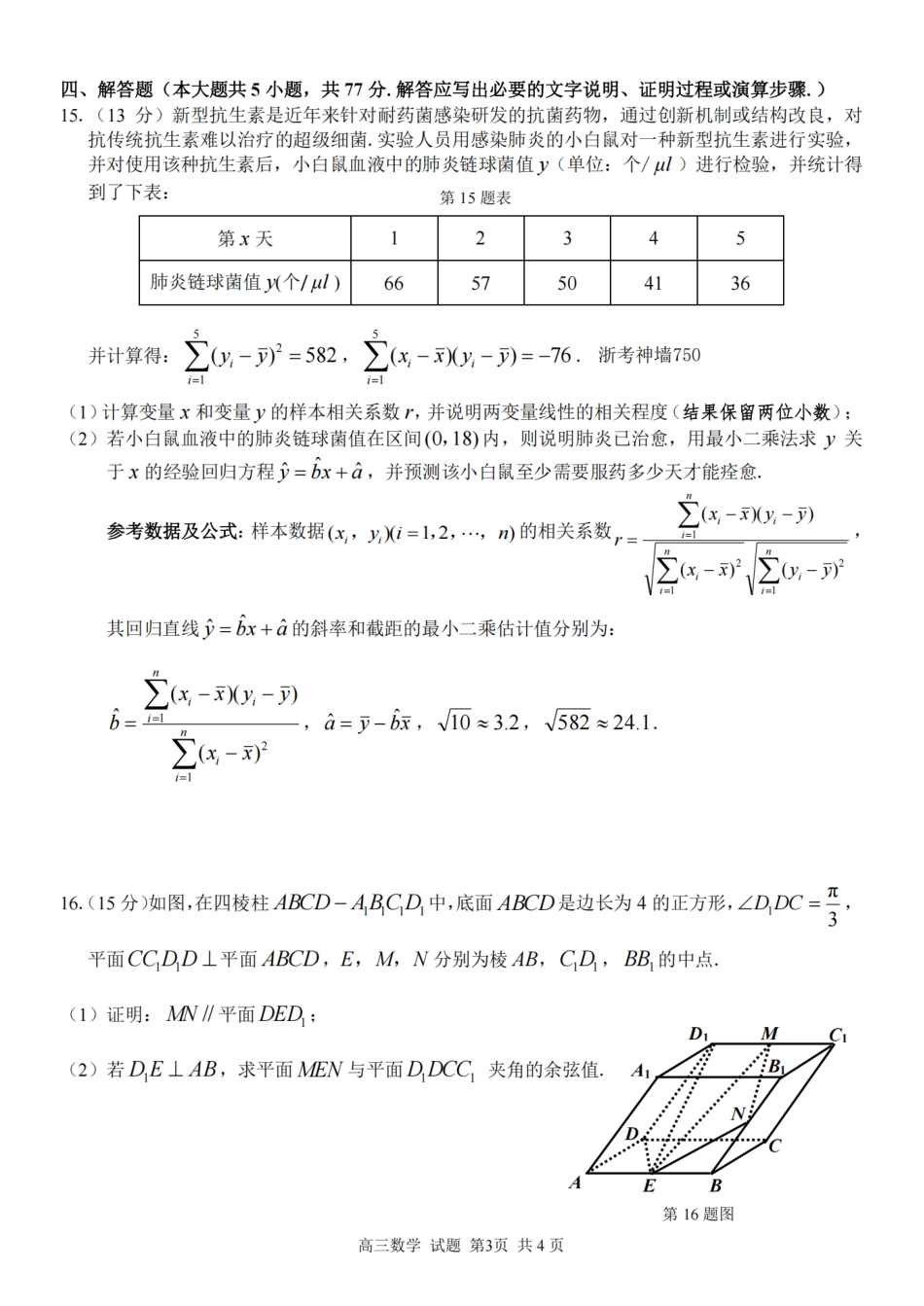2025学年第一学期浙东北县域名校发展联盟（ZDB）11月诊断测试数学.pdf_第3页