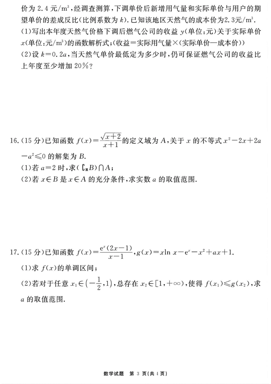 2026届安徽合肥一六八中学高三上学期一模数学试题.pdf_第3页