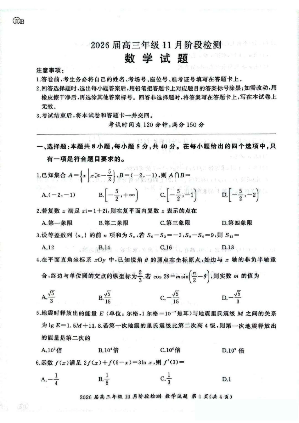 2026届百师联盟高三上学期11月联考数学试题+答案_数学.pdf_第1页