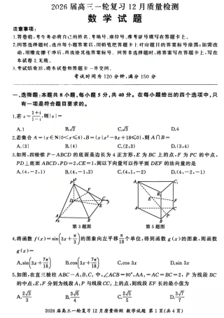 2026届百师联盟高三一轮复习12月质量检测（全科）_数学试题B.pdf