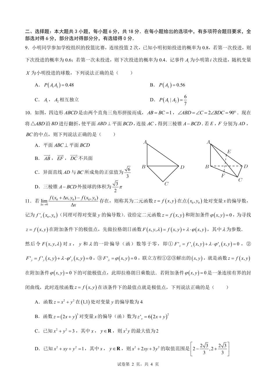2026届成都七中一诊模拟考试数学试题.pdf_第2页