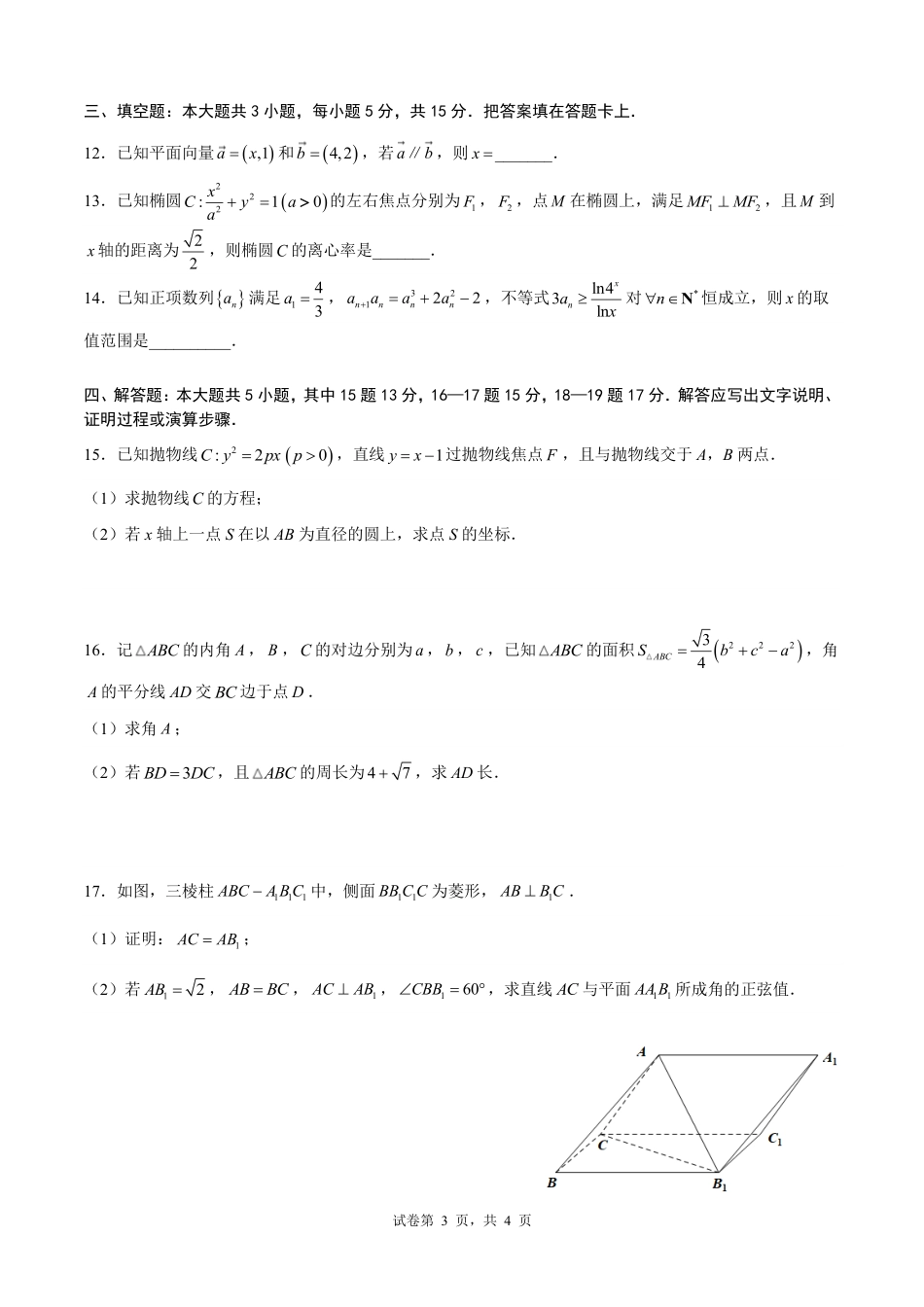 2026届成都七中一诊模拟考试数学试题.pdf_第3页