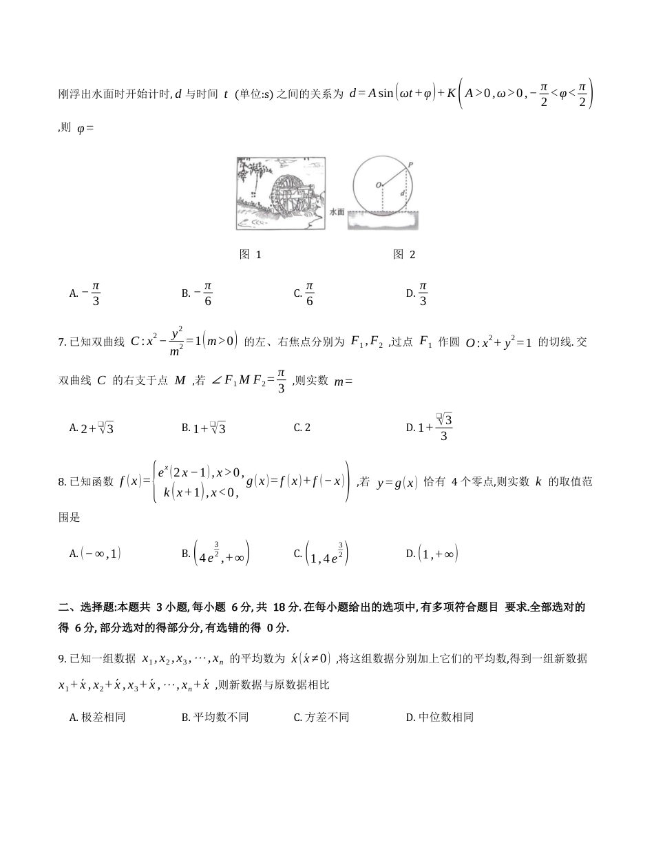 2026届高三第一次八省联考（T8联考）_2026届T8联考高三数学.docx_第2页