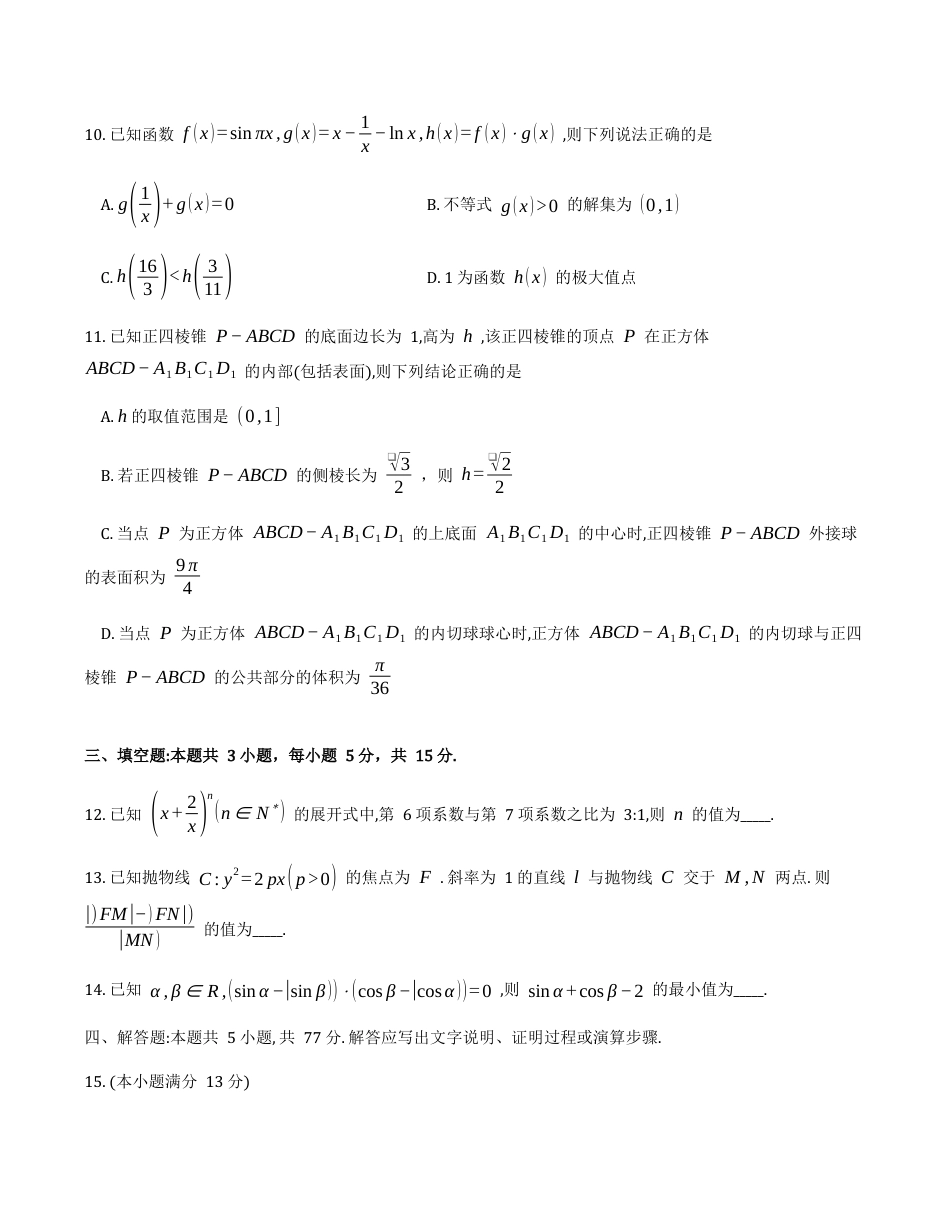 2026届高三第一次八省联考（T8联考）_2026届T8联考高三数学.docx_第3页