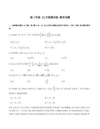 2026届高三第一次八省联考（T8联考）_2026届T8联考高三数学.docx