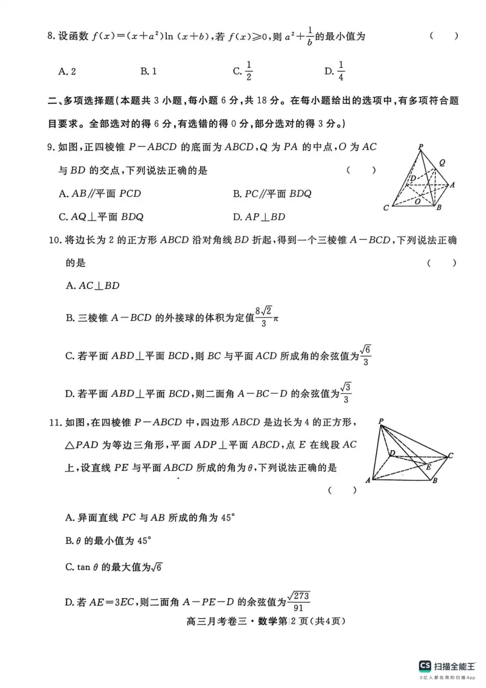 2026届高三总复习·月考卷（三）数学.pdf_第2页