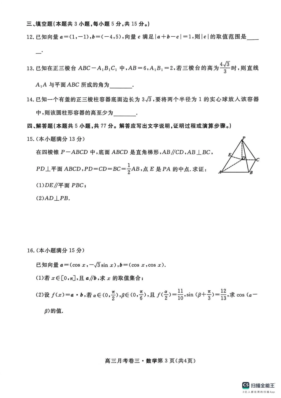2026届高三总复习·月考卷（三）数学.pdf_第3页