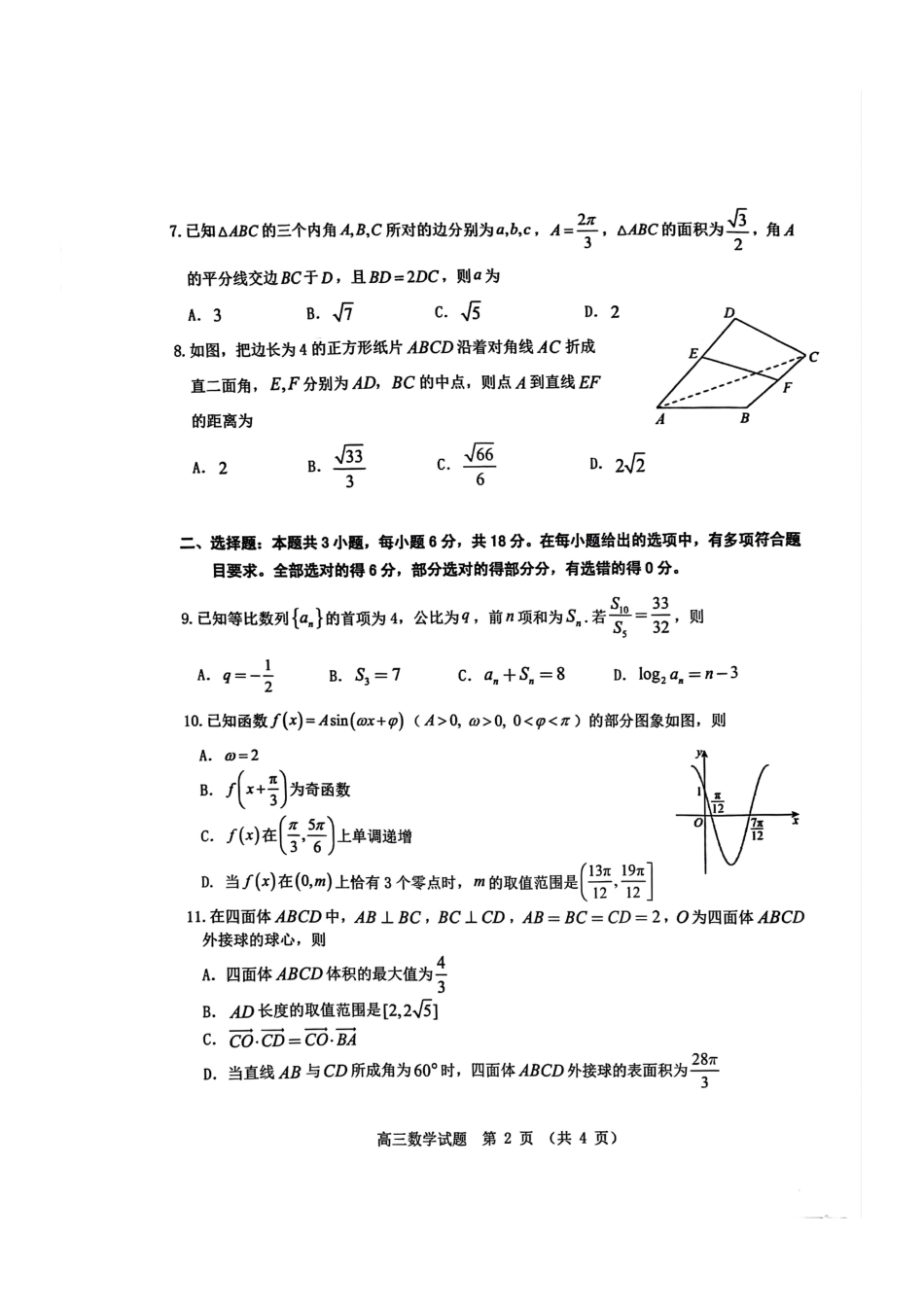 2026届广东省江门市高三上学期调研测试数学试题（含答案）_数学试卷.pdf_第2页