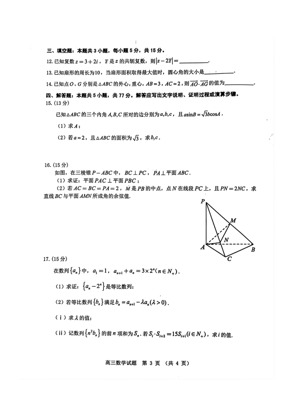 2026届广东省江门市高三上学期调研测试数学试题（含答案）_数学试卷.pdf_第3页