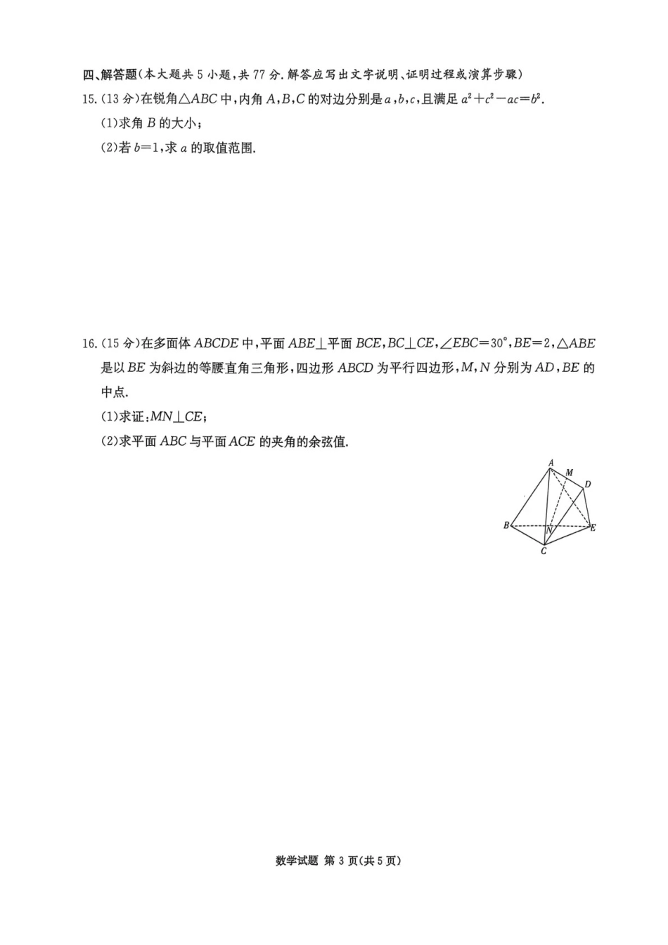 2026届湖南省高三上学期九校联盟第一次联考数学试卷.pdf_第3页