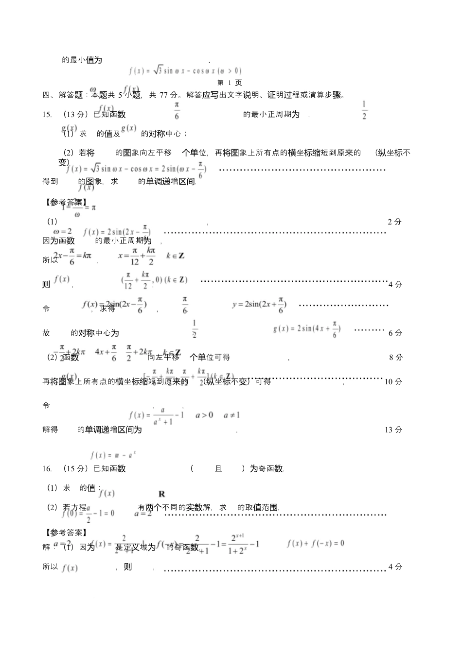 2026届深圳市高三年级第一次模拟联测试卷(数学) 2026届深圳市高三年级第一次模拟联测试卷(数学答案).docx_第2页