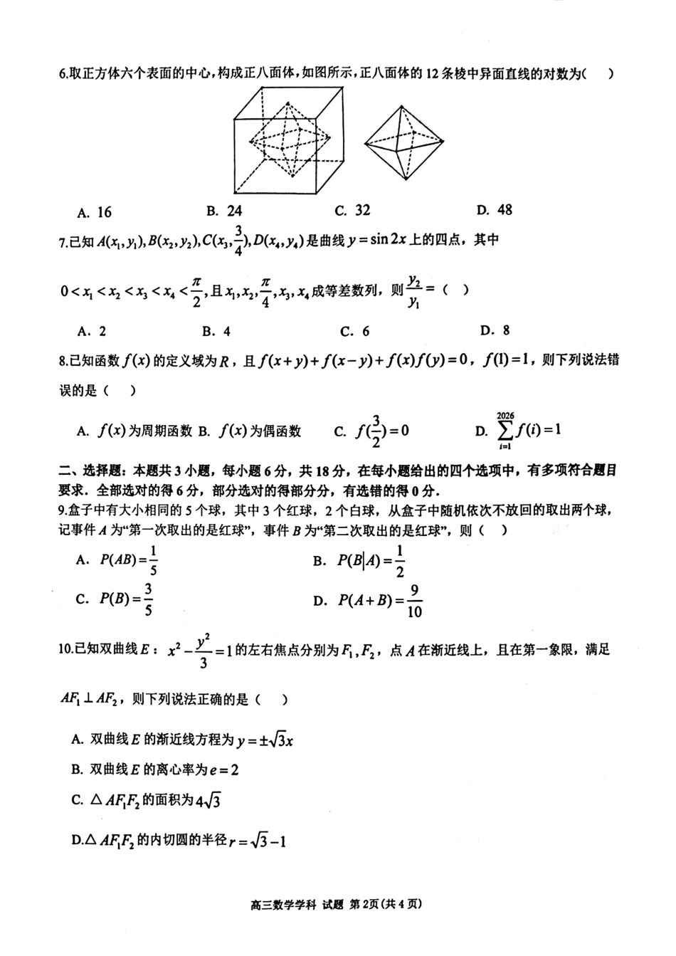 2026届天域名校协作体高三10月联考数学_天域高三数学试题.pdf_第2页
