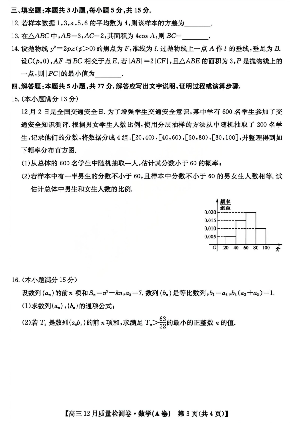2026山西卓越联盟高三12月质量检测卷（205C）数学_数学试题.pdf_第3页
