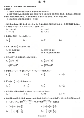2026天舟高考·陕晋宁青地区高三12月联合质量检测（全科）_数学试题.pdf