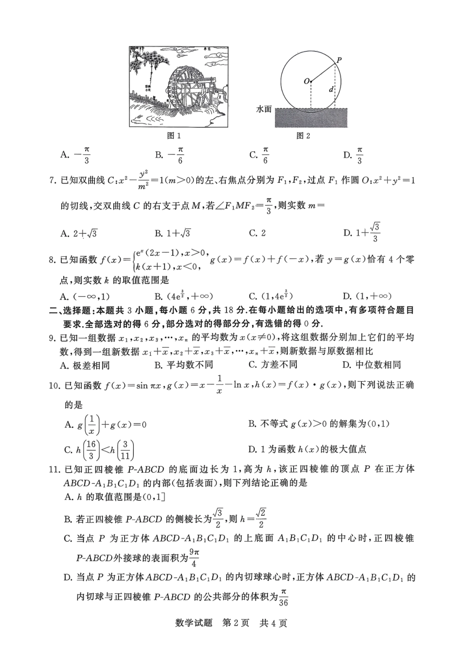 T8-2026届高三12月检测训练数学试题.pdf_第2页
