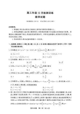 T8-2026届高三12月检测训练数学试题.pdf