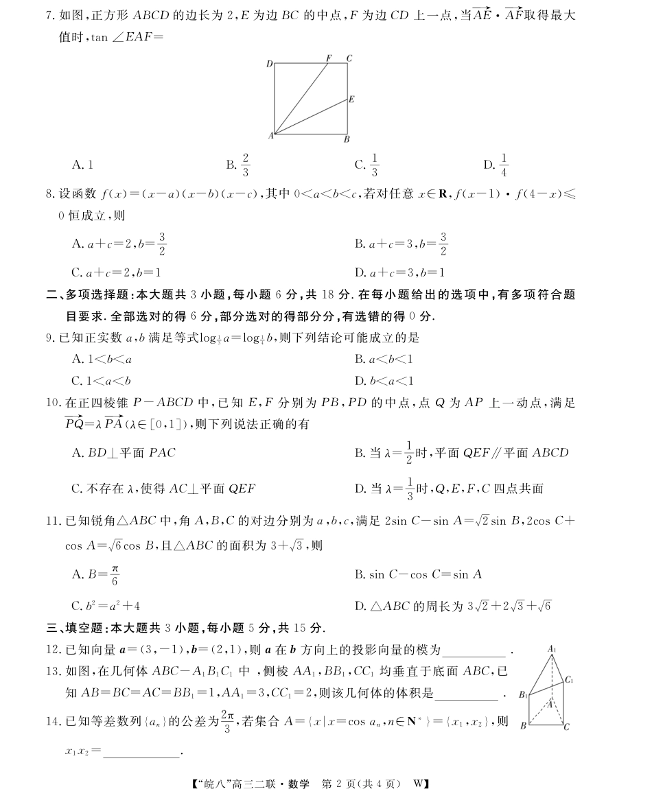 安徽省2026届皖南八校高三第二次大联考（全科）_26高三皖八二联-数学.pdf_第2页