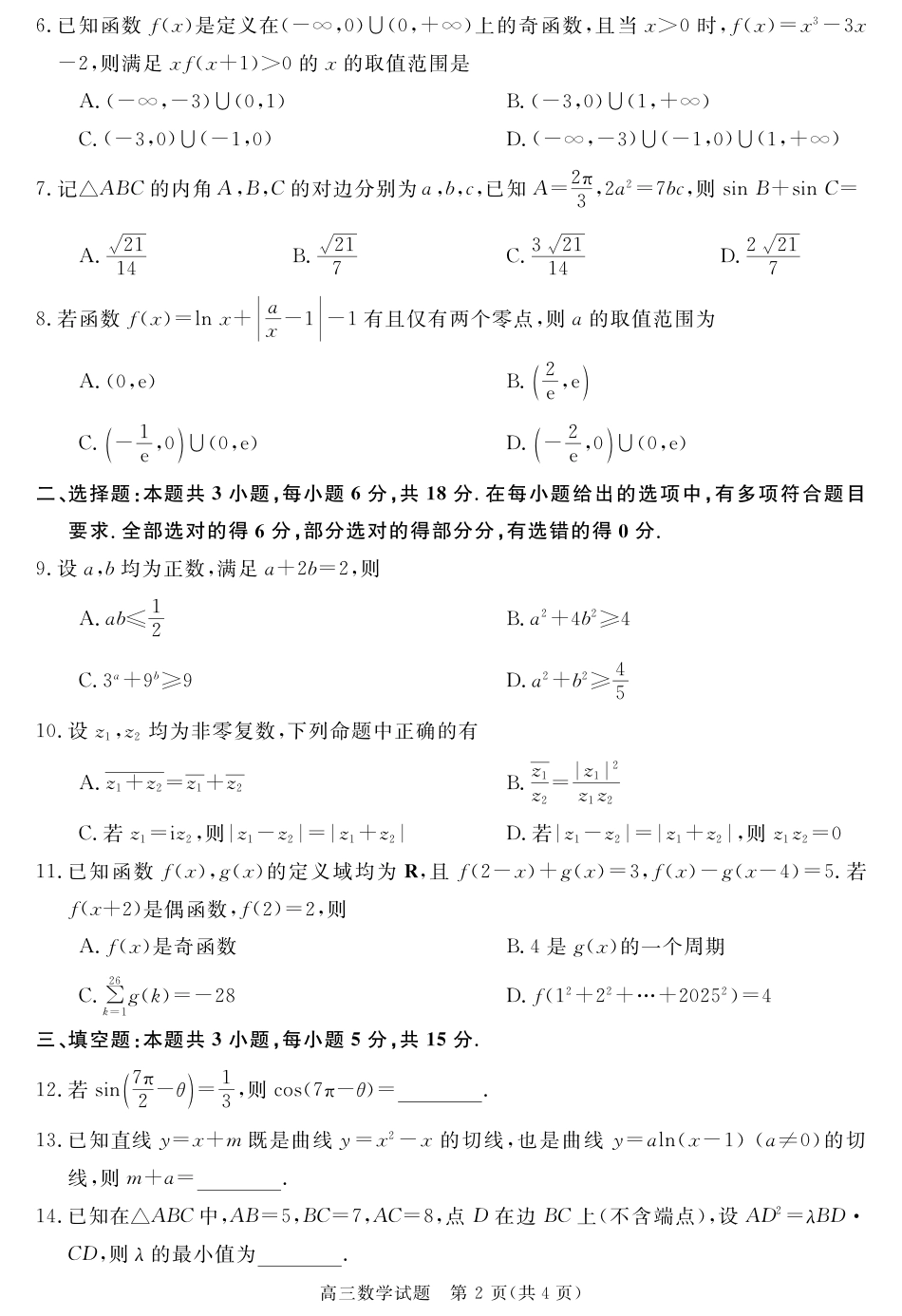安徽省华师联盟2026届高三第一学期11月质量检测-数学.pdf_第2页