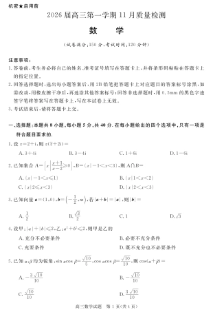 安徽省华师联盟2026届高三第一学期11月质量检测-数学.pdf