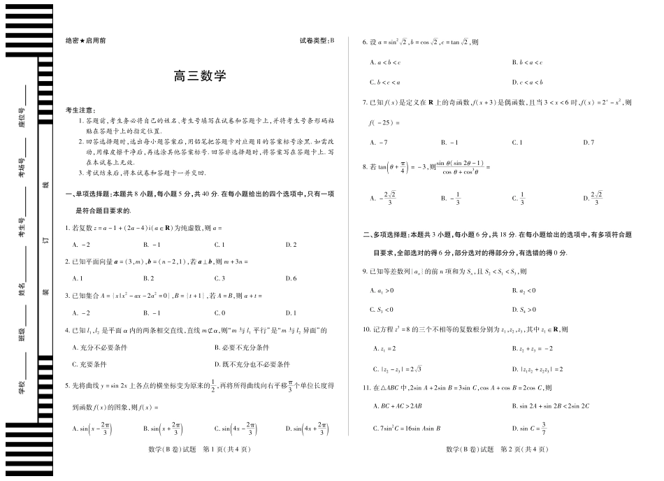 安徽省天一大联考2025-2026学年高三上学期12月联考（全科）_数学B卷安徽高三12月考.pdf_第1页