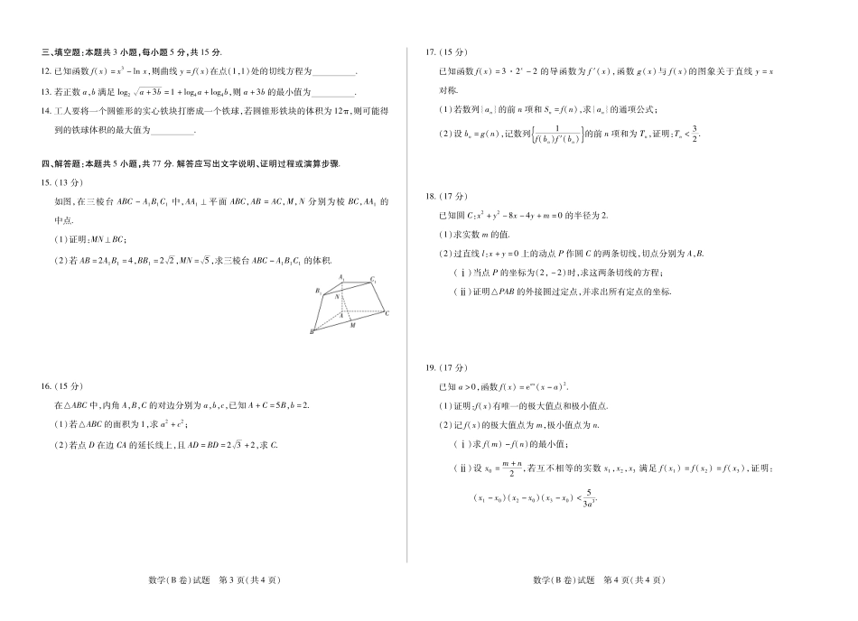 安徽省天一大联考2025-2026学年高三上学期12月联考（全科）_数学B卷安徽高三12月考.pdf_第2页
