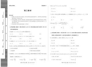 安徽省天一大联考2025-2026学年高三上学期12月联考（全科）_数学B卷安徽高三12月考.pdf