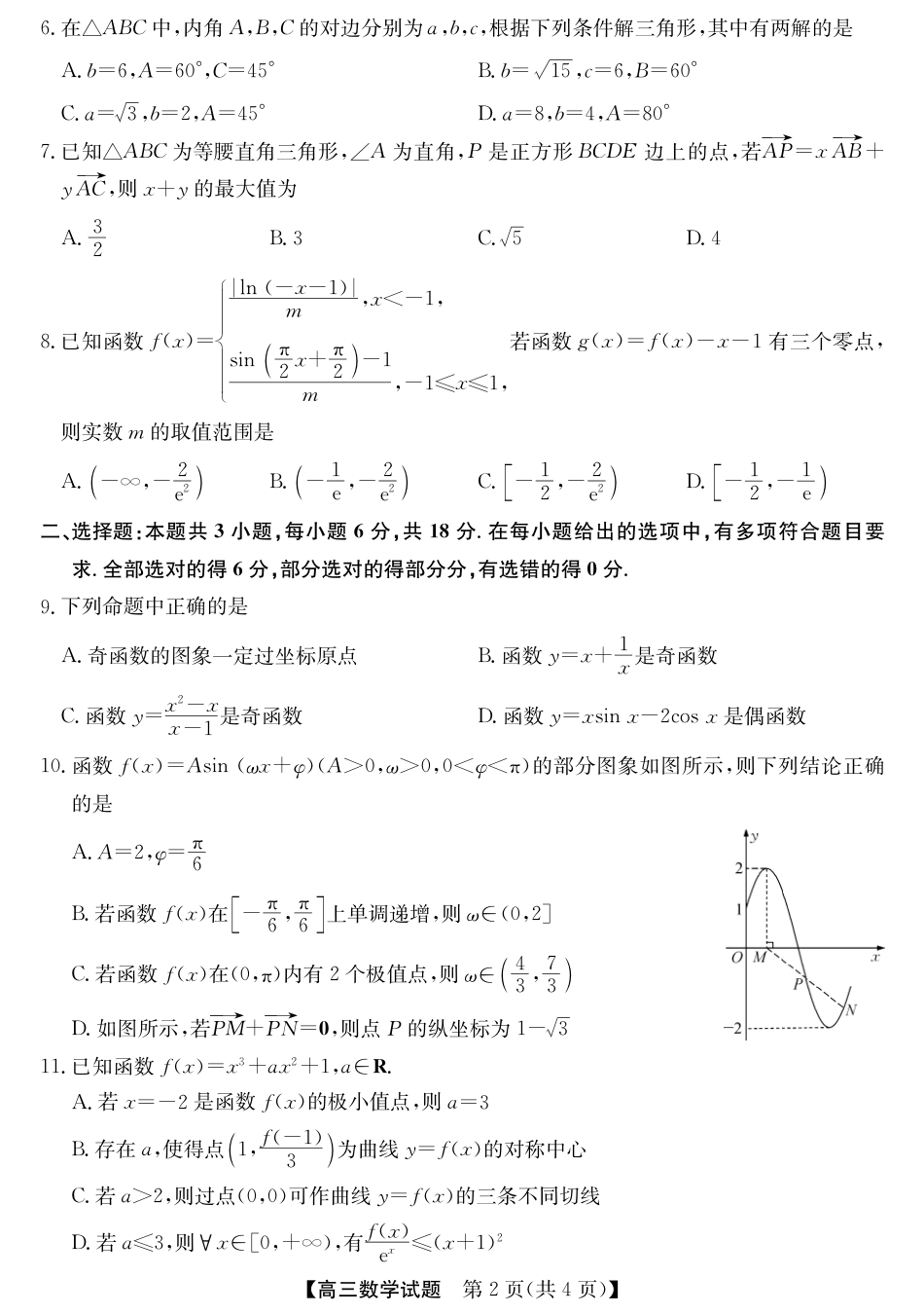 安徽省五校联盟2026届高三年级11月第一次五校联考（全科）_25年11月五校联盟-数学.pdf_第2页