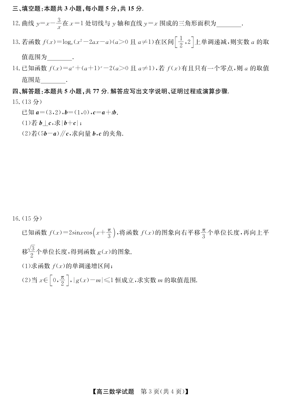 安徽省五校联盟2026届高三年级11月第一次五校联考（全科）_25年11月五校联盟-数学.pdf_第3页