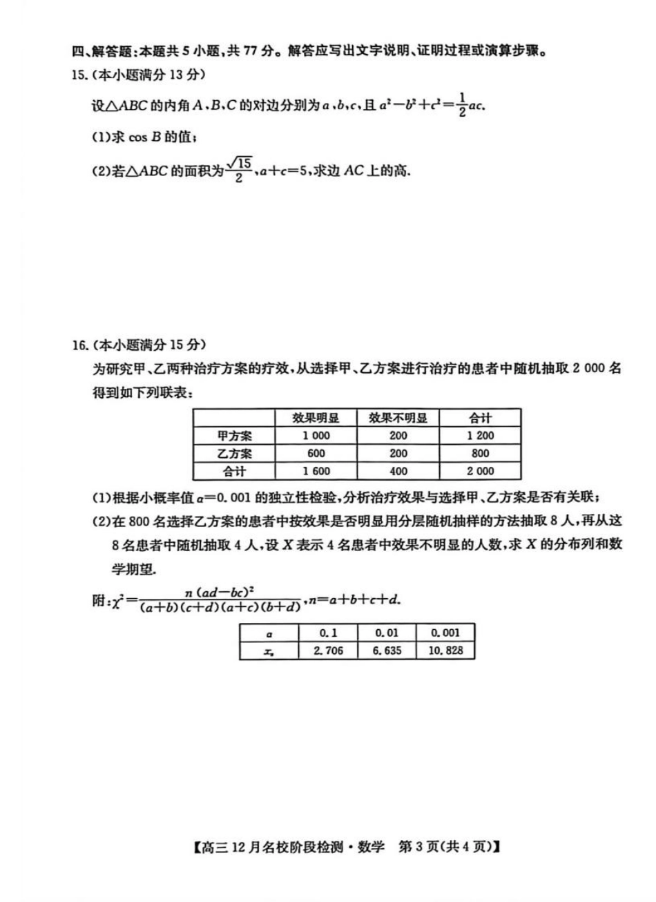 安徽耀正优2026届高三上学期12月联考数学试题.pdf_第3页