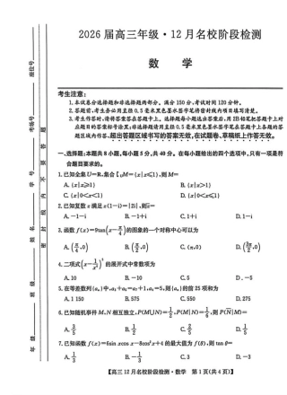 安徽耀正优2026届高三上学期12月联考数学试题.pdf