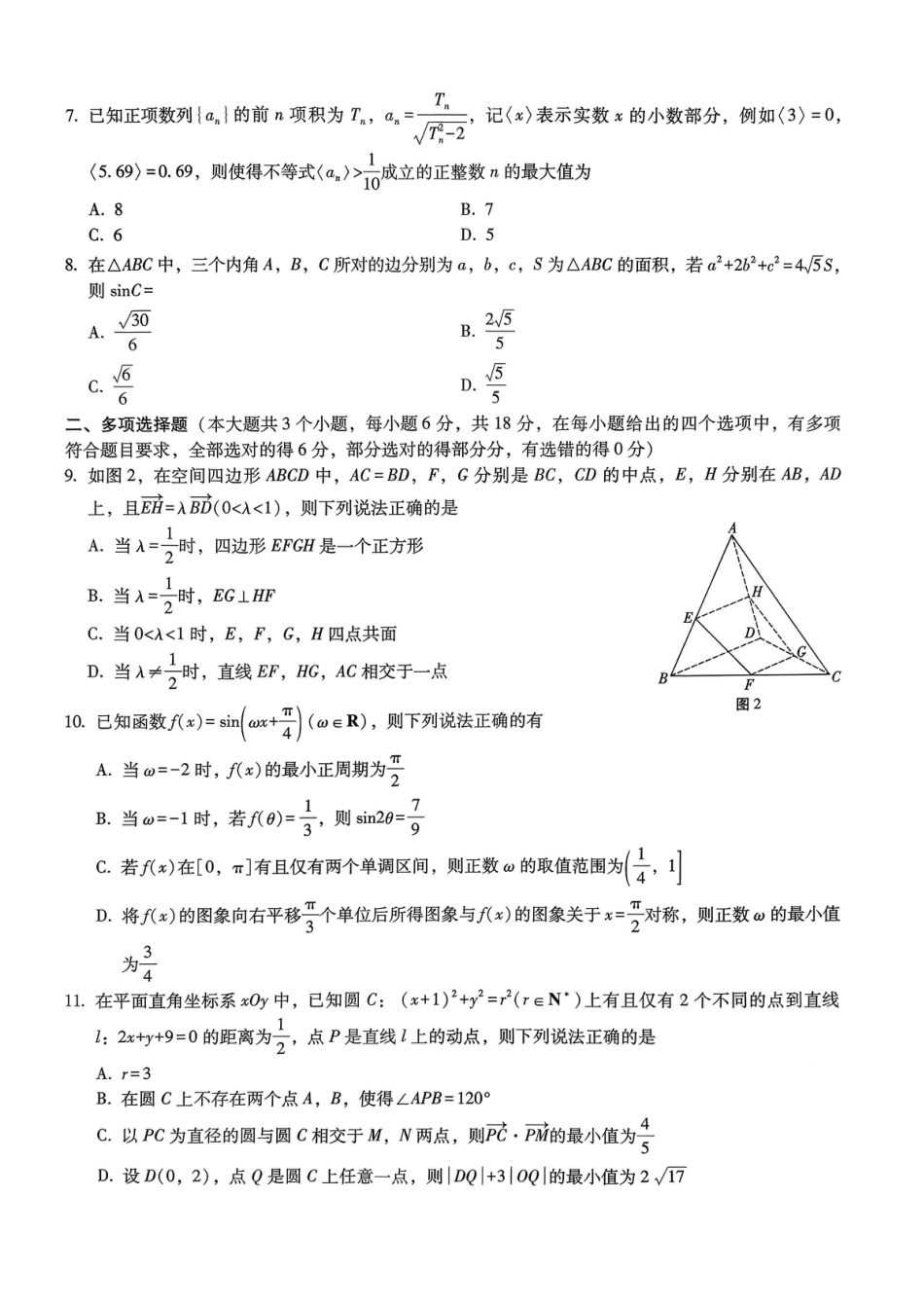 巴蜀中学2026届高考适应性月考卷（四）数学.pdf_第2页