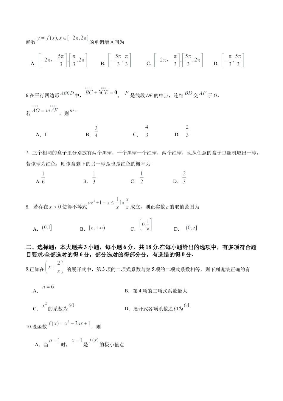 成都石室中学2025-2026学年度上期高2026届一诊模拟考试数学.docx_第2页