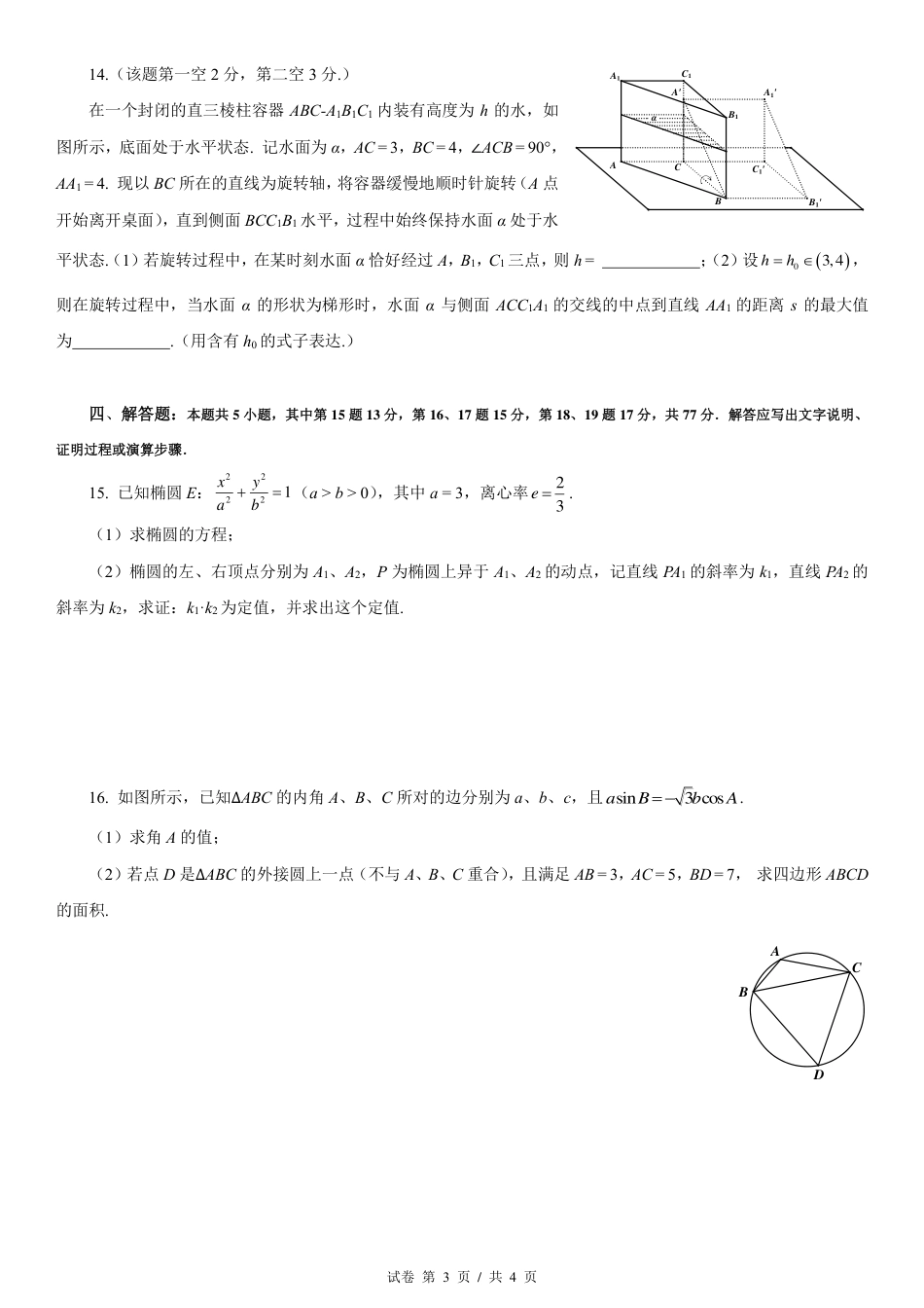 成都市第七中学2025-2026学年高三上学期11月半期考试数学.pdf_第3页