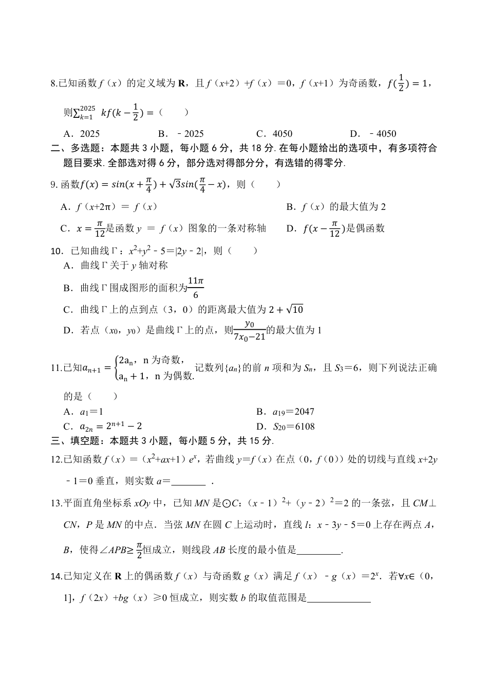 澄宜六校联盟高三年级12月学情调研数学试卷.pdf_第2页