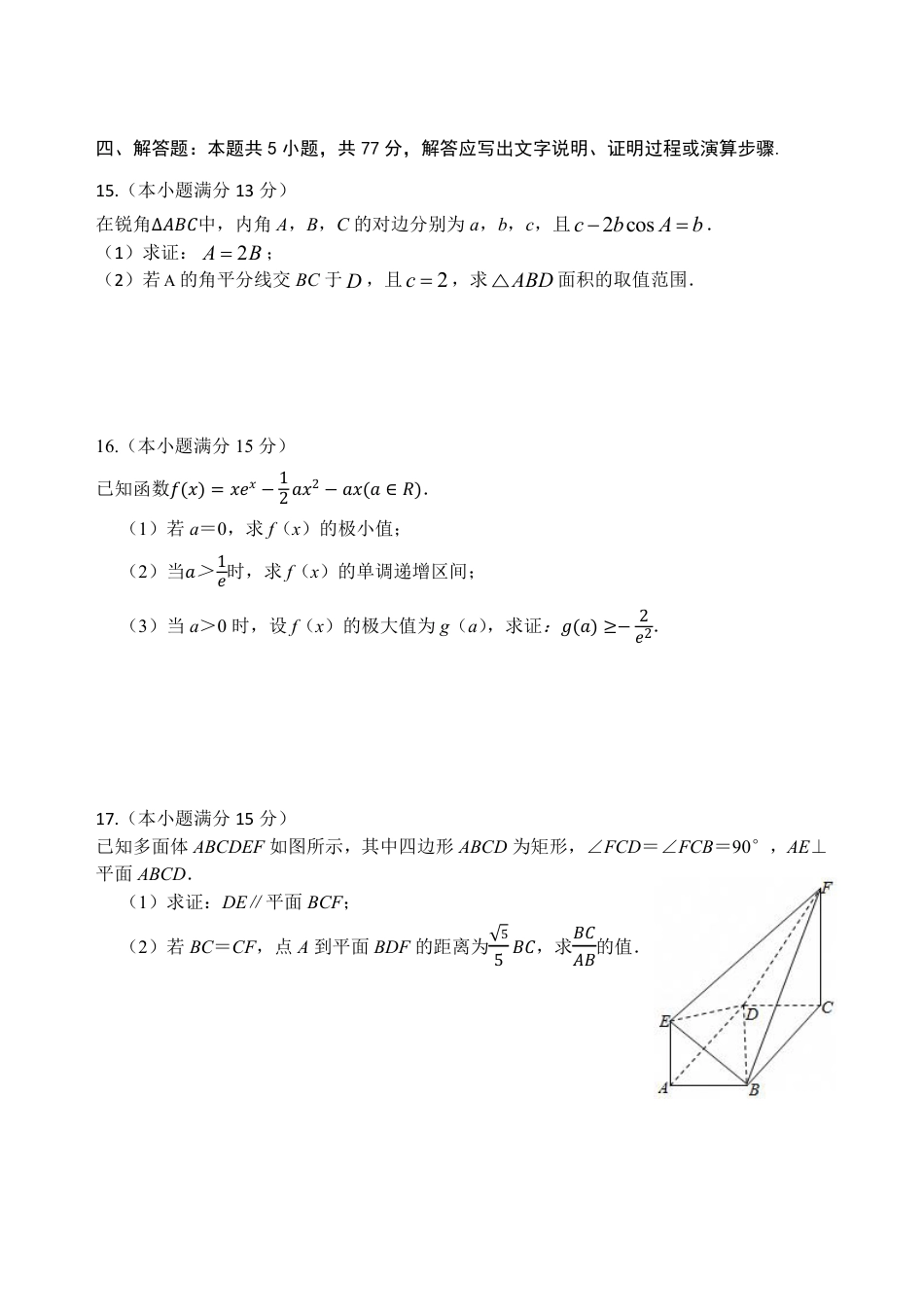 澄宜六校联盟高三年级12月学情调研数学试卷.pdf_第3页
