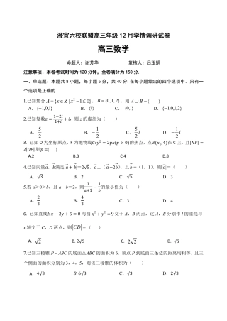 澄宜六校联盟高三年级12月学情调研数学试卷.pdf