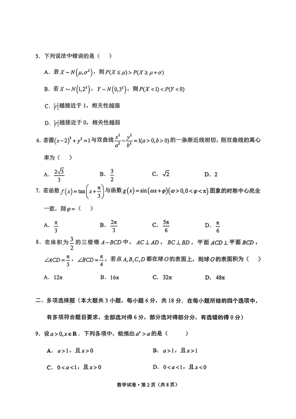 大理州2026届高中毕业生第一次复习统一检测数学.pdf_第2页