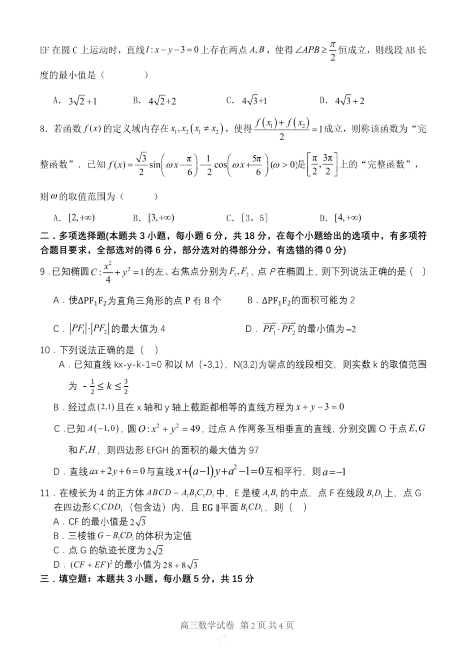 大连滨城高中联盟2025-2026学年度上学期高三期中Ⅱ考试数学.pdf_第2页
