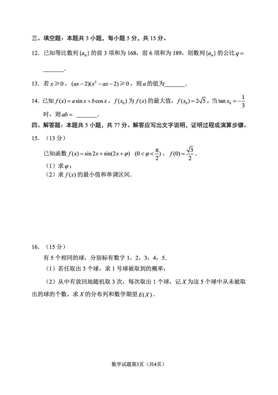 丹东市2026届高三总复习阶段测试数学.pdf_第3页