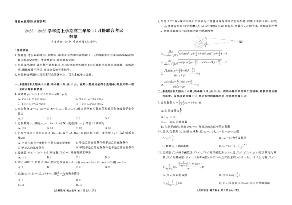 点石联考2025—2026学年度上学期高三年级11月份联合考试数学.pdf_第1页