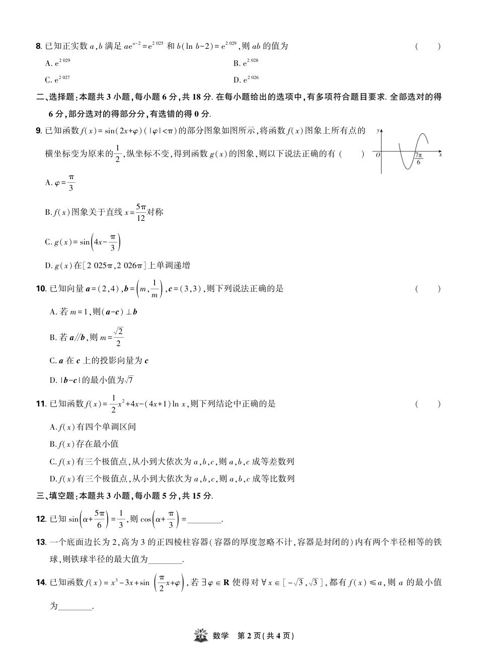 东北精准教学联盟2025年12学高三联考考后强化卷（全科）_数学试卷.pdf_第2页