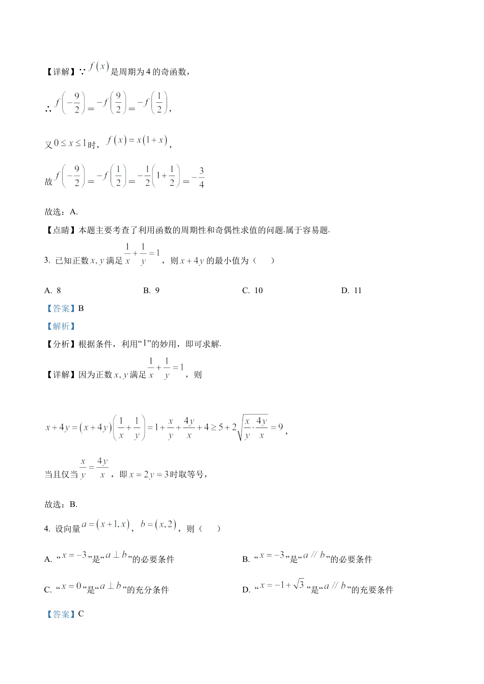 福建省福州市四校联盟2025-2026学年高三上学期期中联考数学试题（解析版）.docx_第2页