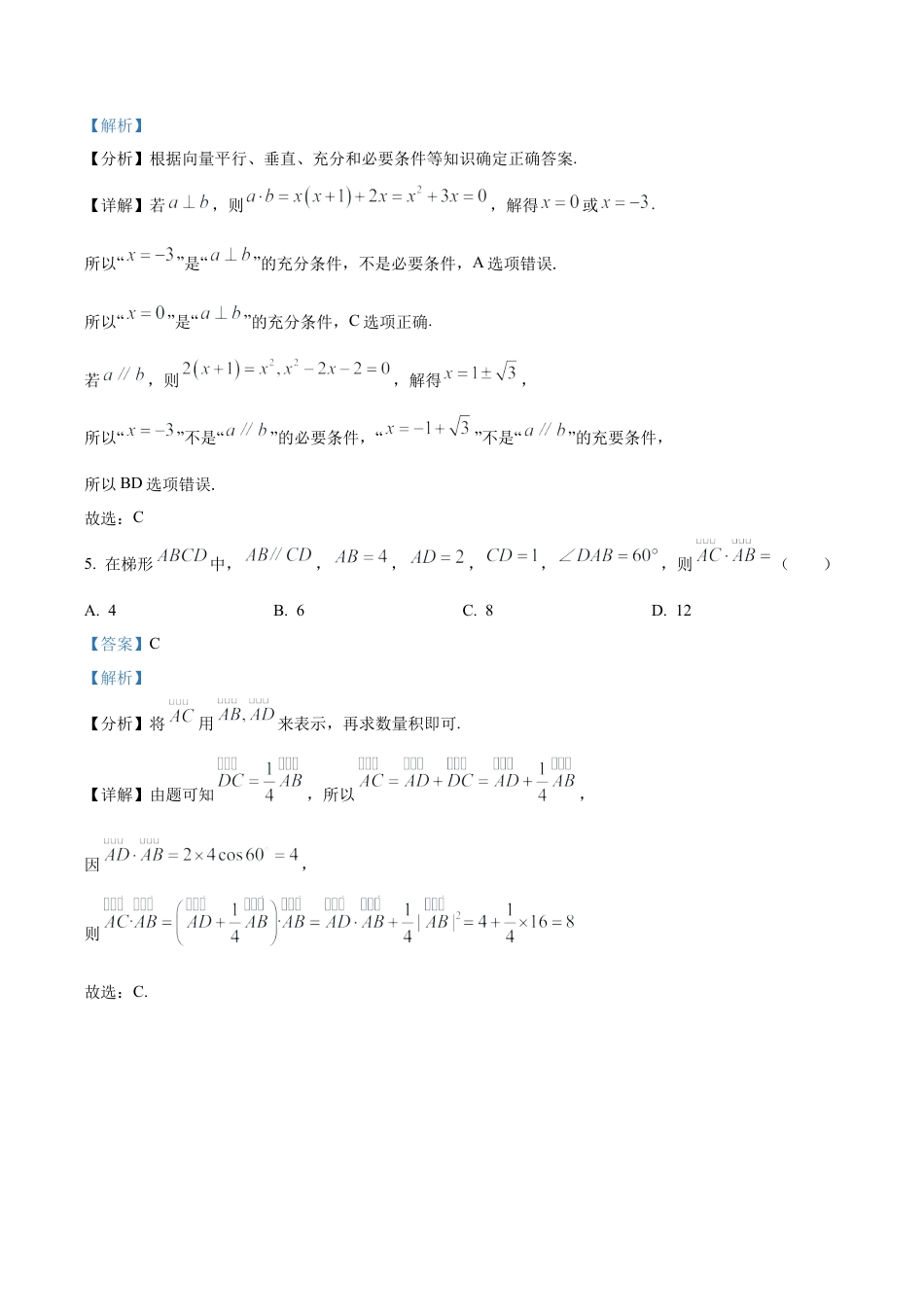 福建省福州市四校联盟2025-2026学年高三上学期期中联考数学试题（解析版）.docx_第3页